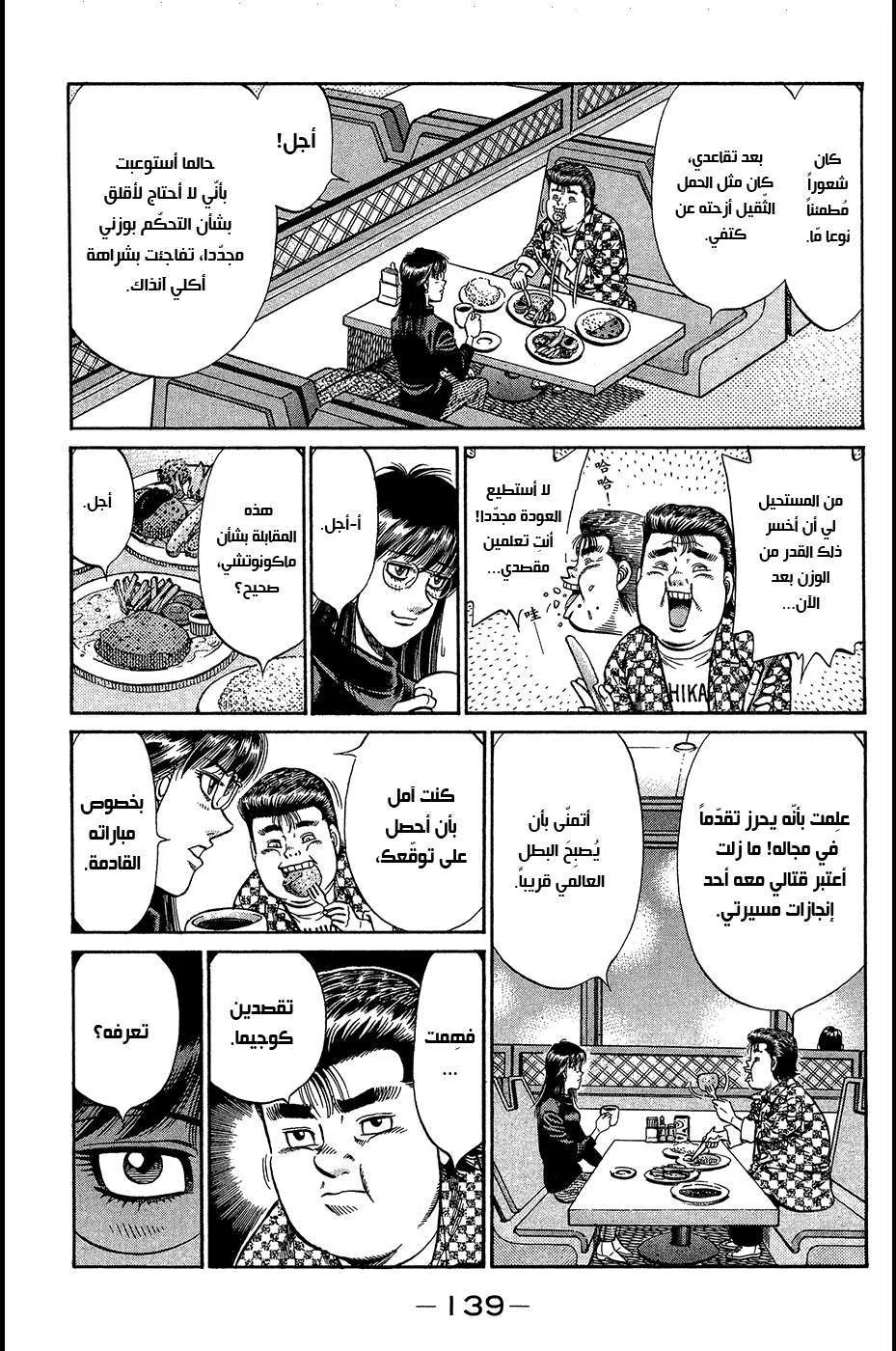Read Hajime no Ippo AR Manga Online