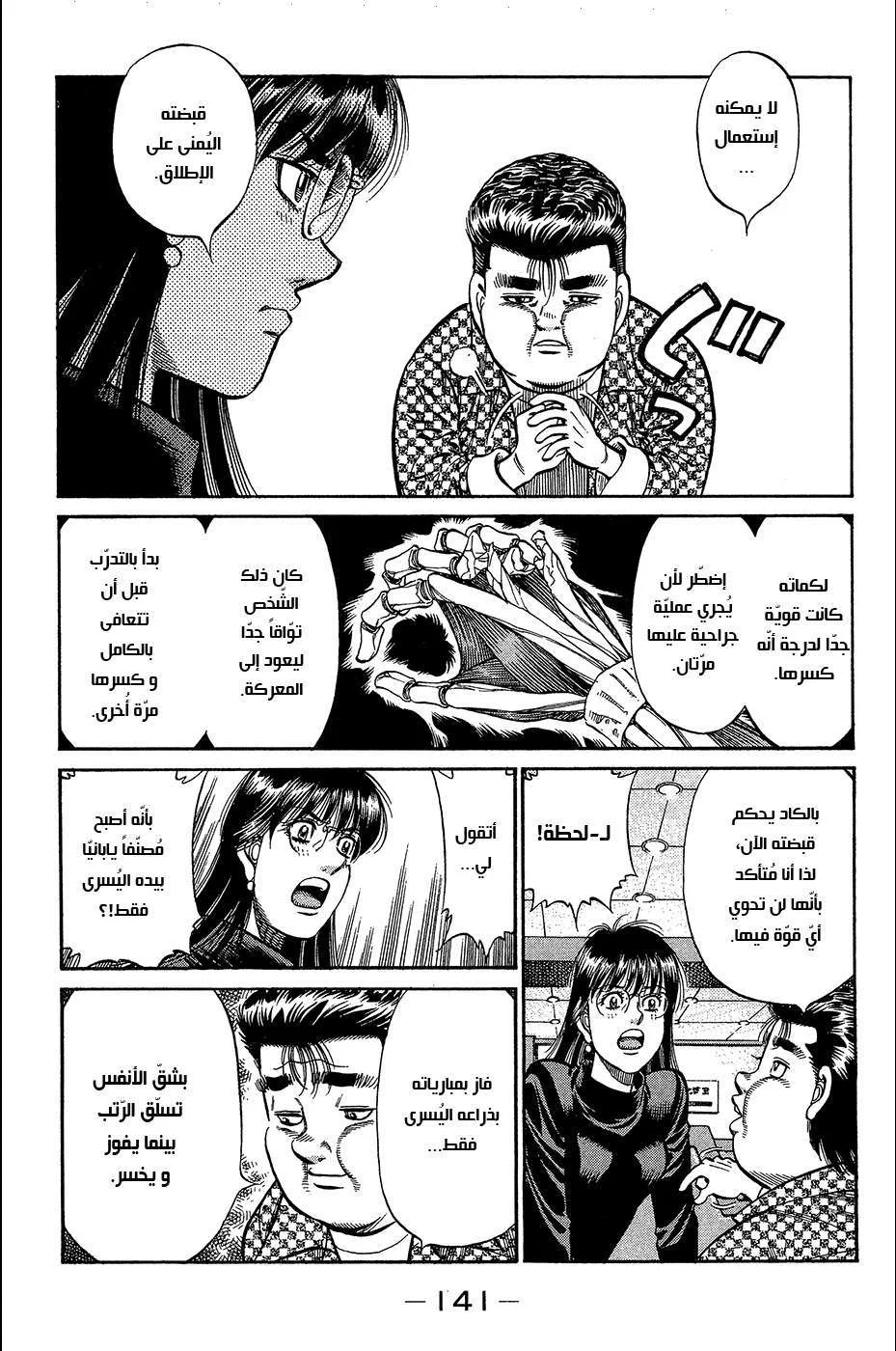 Read Hajime no Ippo AR Manga Online