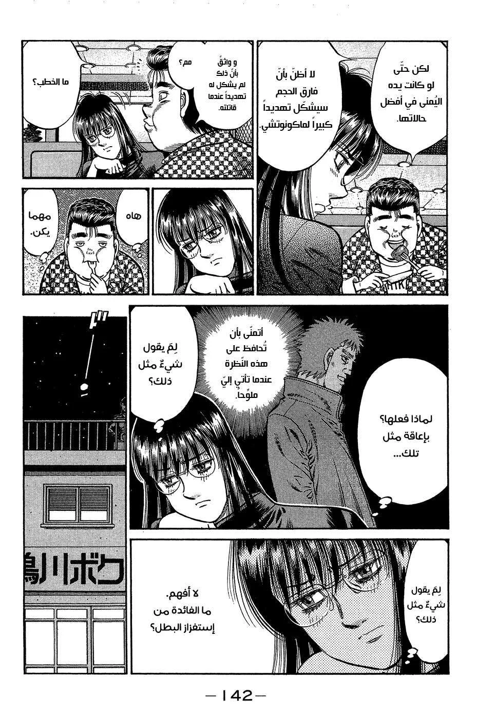 Read Hajime no Ippo AR Manga Online