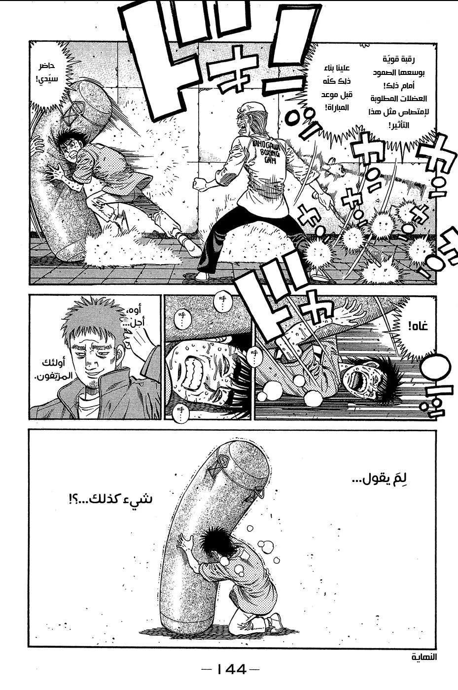 Read Hajime no Ippo AR Manga Online