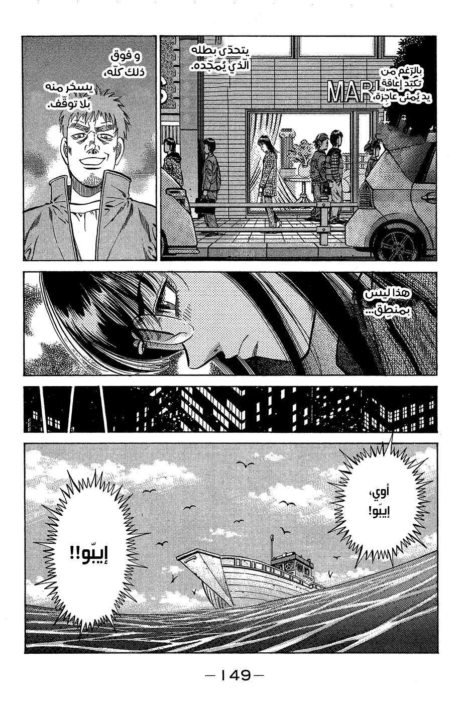 Read Hajime no Ippo AR Manga Online