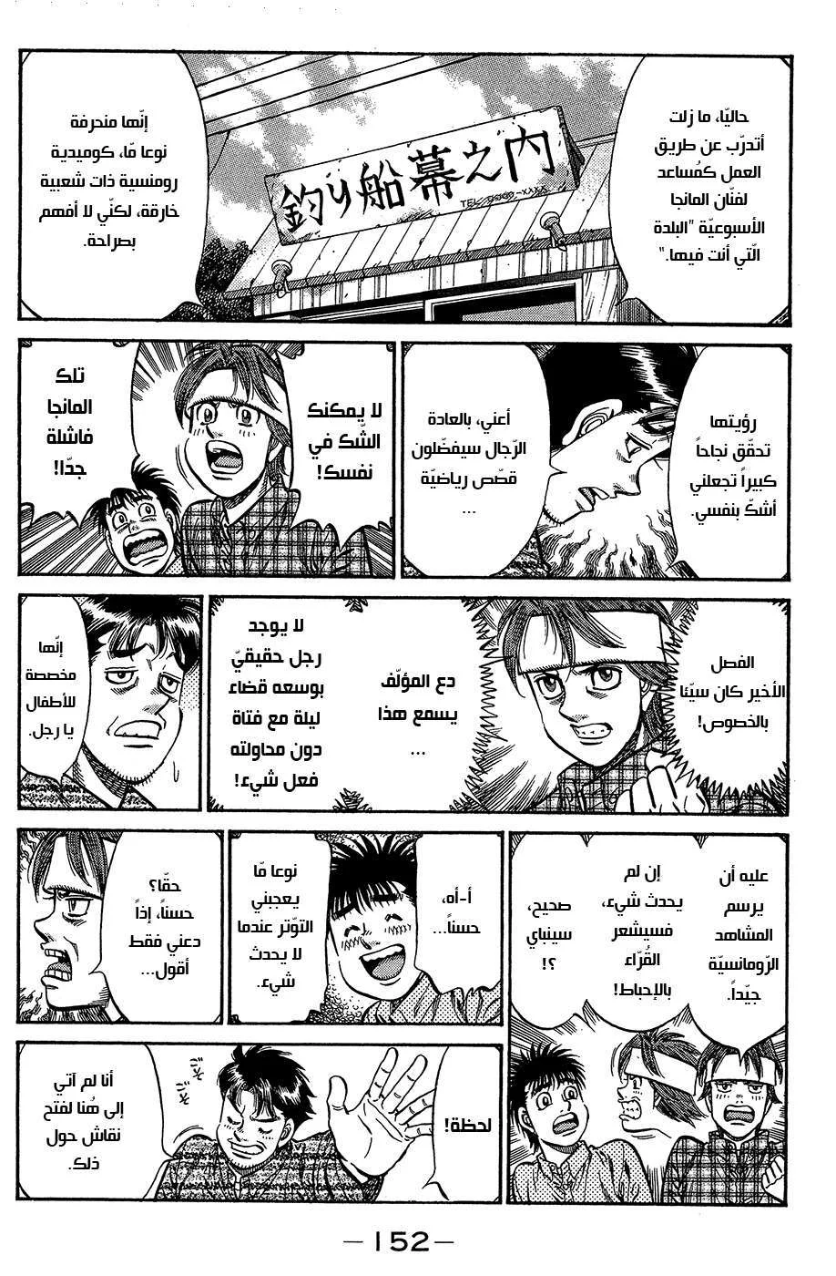 Read Hajime no Ippo AR Manga Online