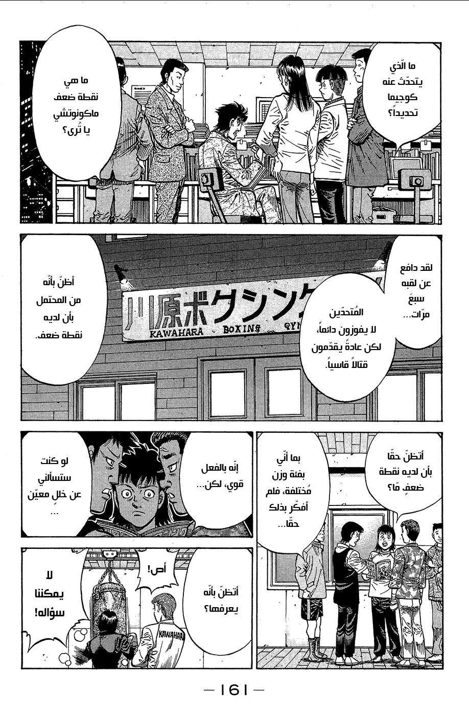 Read Hajime no Ippo AR Manga Online