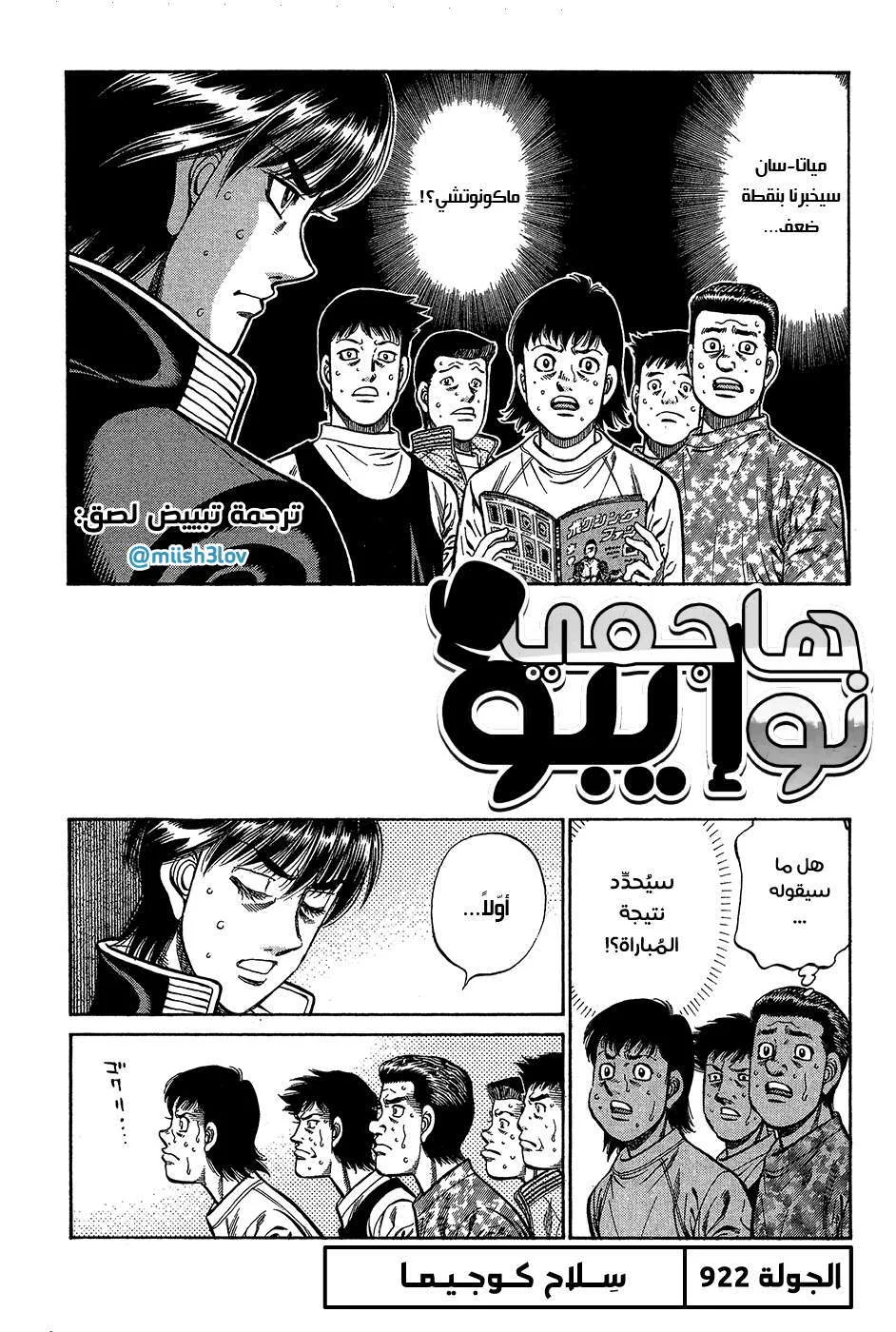 Read Hajime no Ippo AR Manga Online
