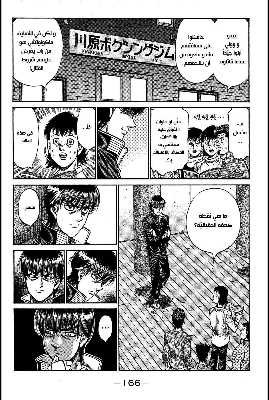 Read Hajime no Ippo AR Manga Online