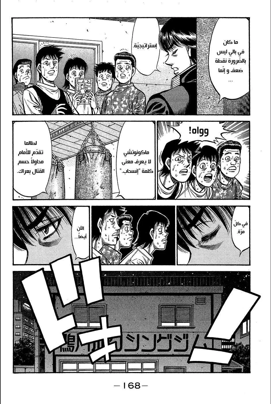 Read Hajime no Ippo AR Manga Online