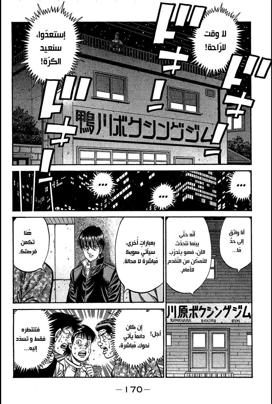 Read Hajime no Ippo AR Manga Online