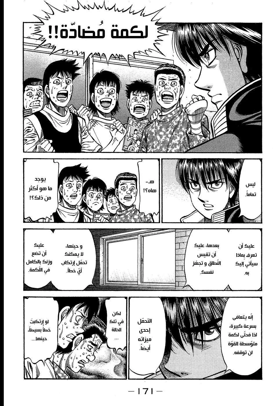 Read Hajime no Ippo AR Manga Online
