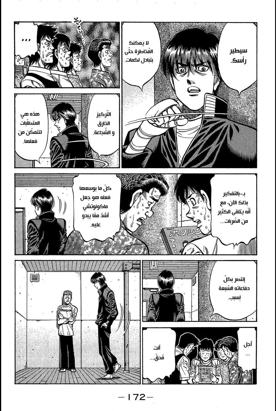 Read Hajime no Ippo AR Manga Online