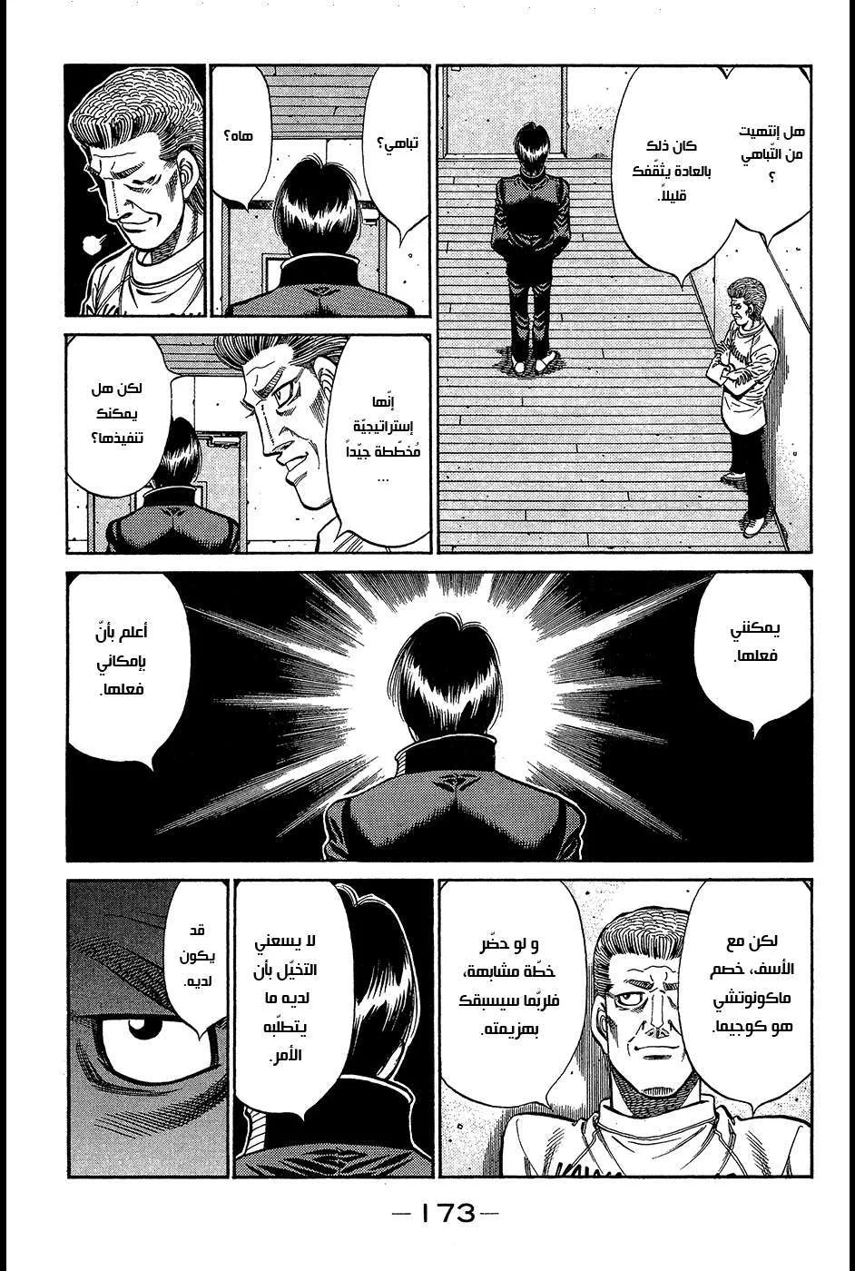 Read Hajime no Ippo AR Manga Online
