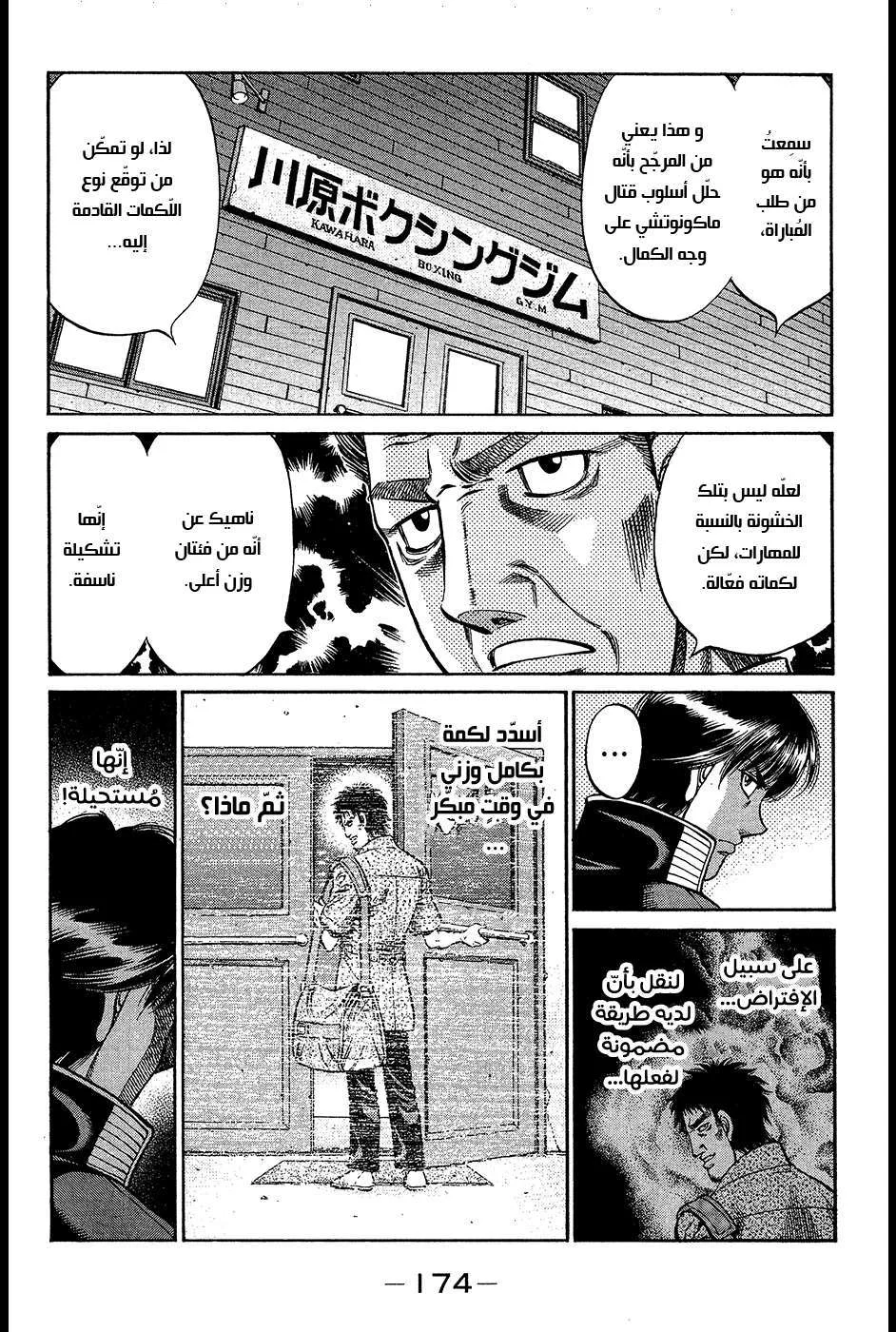 Read Hajime no Ippo AR Manga Online