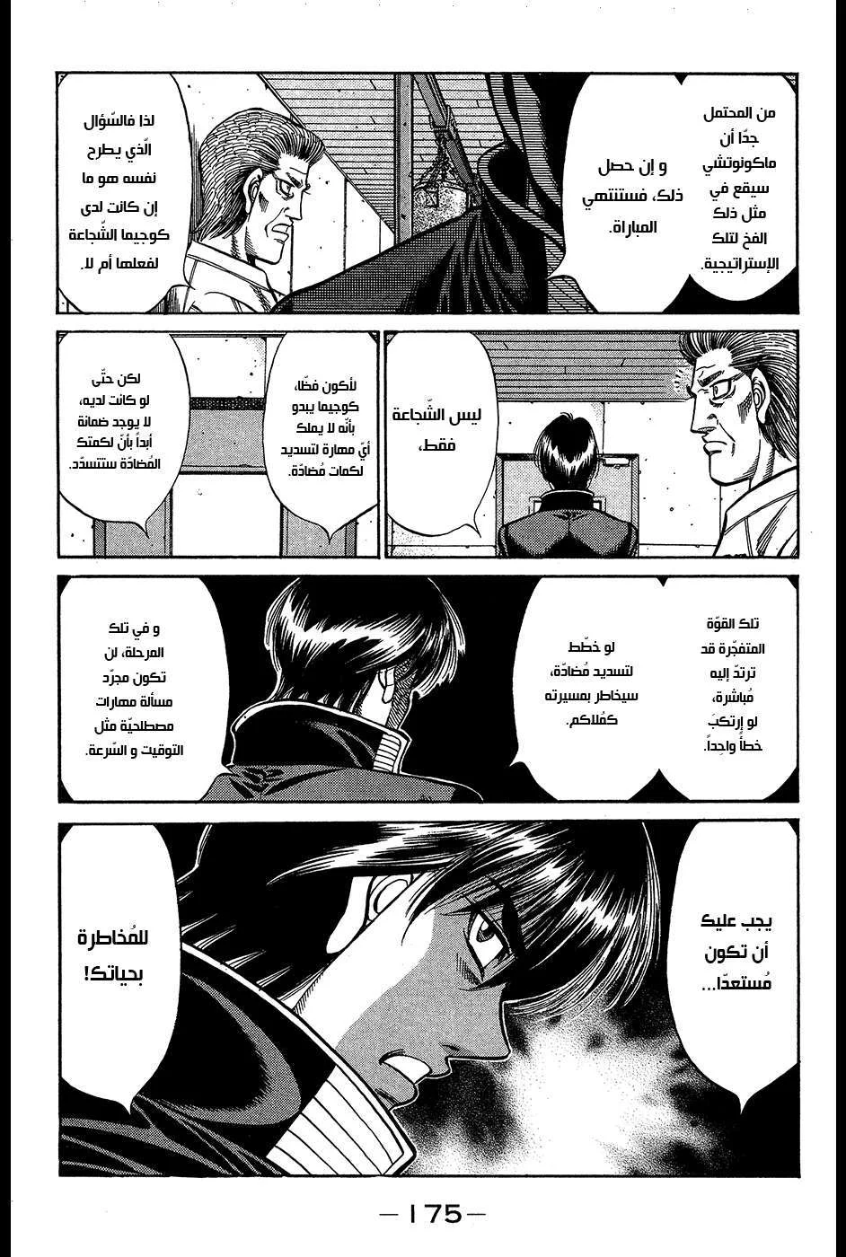 Read Hajime no Ippo AR Manga Online