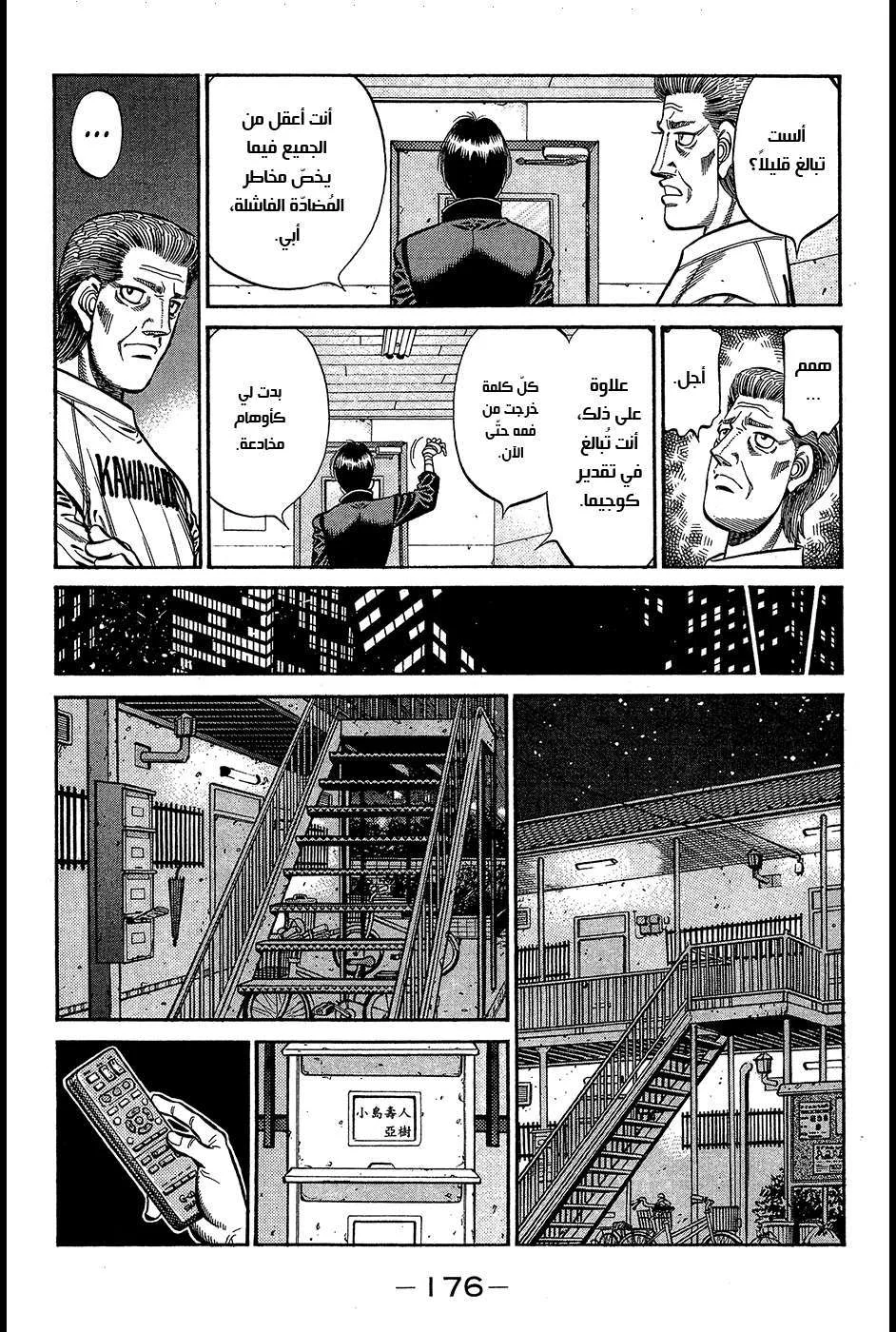Read Hajime no Ippo AR Manga Online