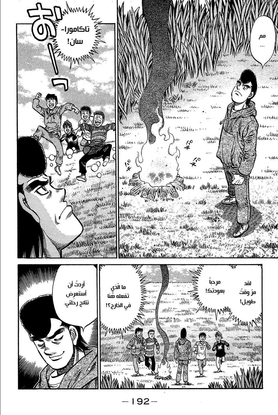 Read Hajime no Ippo AR Manga Online