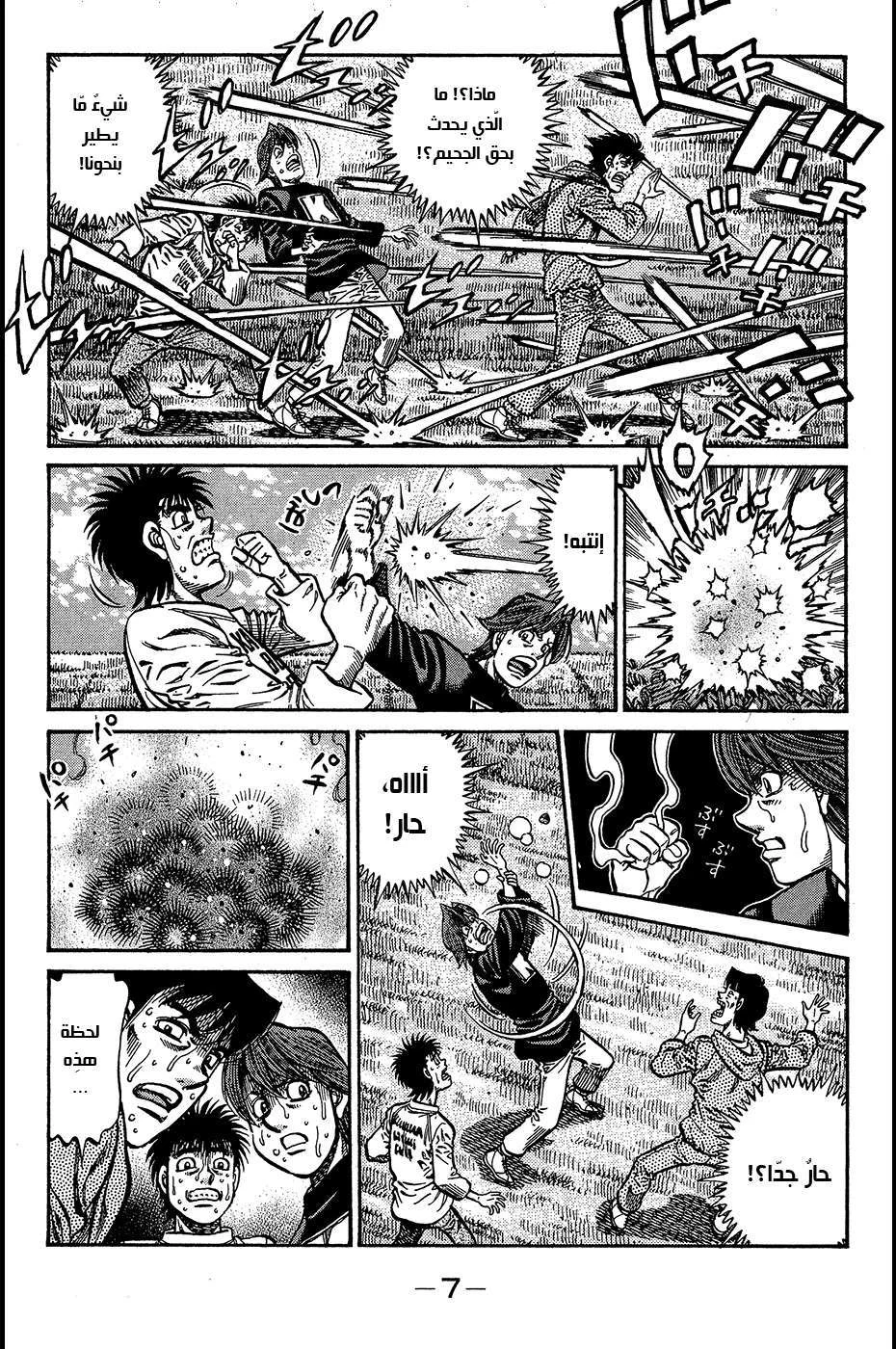 Read Hajime no Ippo AR Manga Online