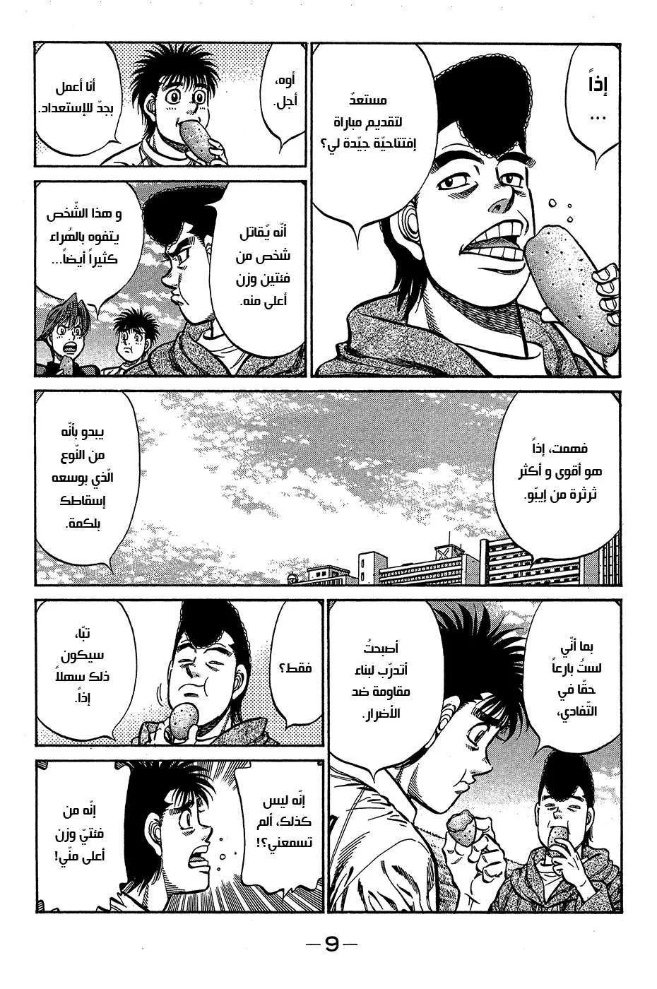 Read Hajime no Ippo AR Manga Online