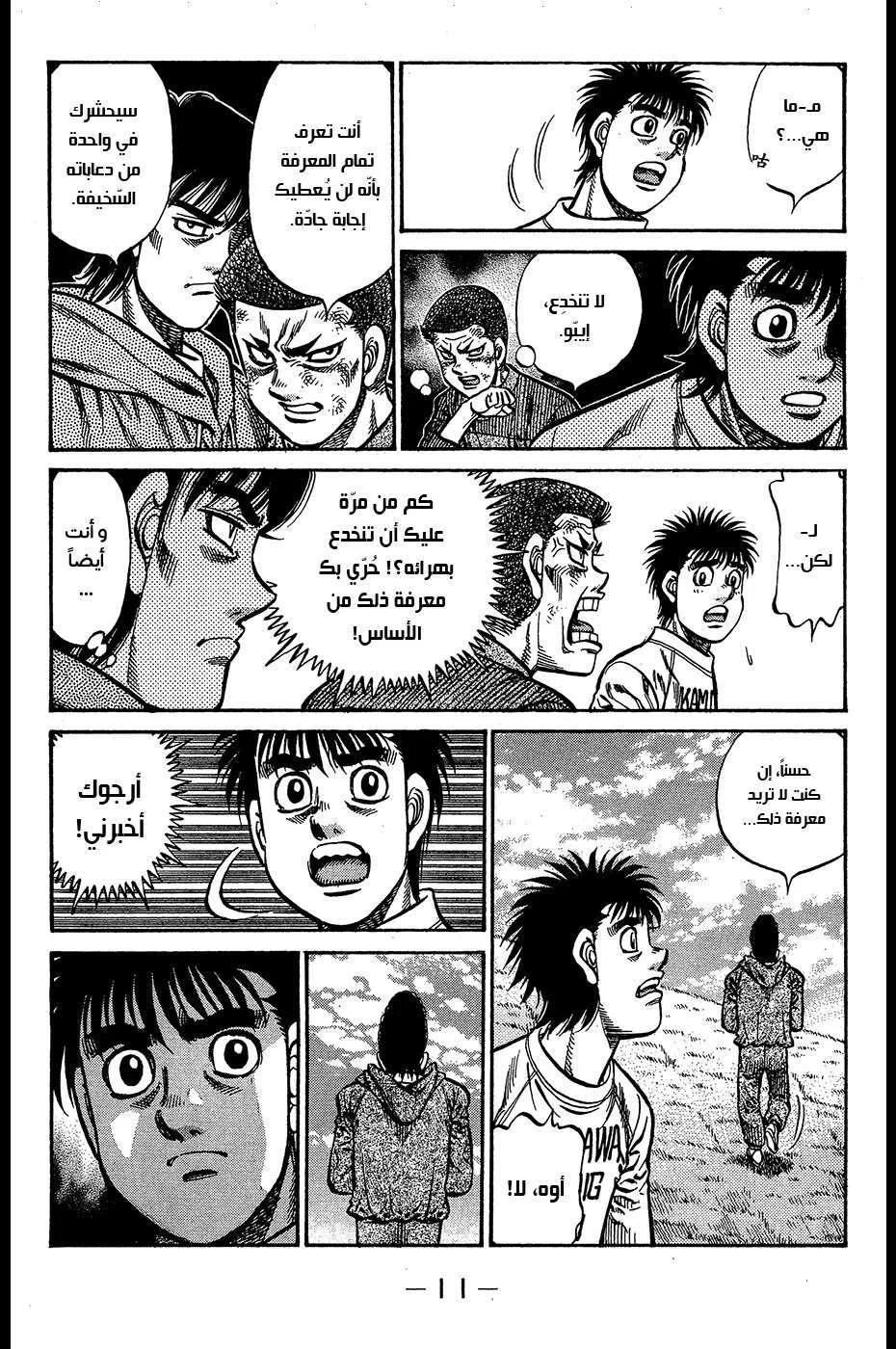 Read Hajime no Ippo AR Manga Online