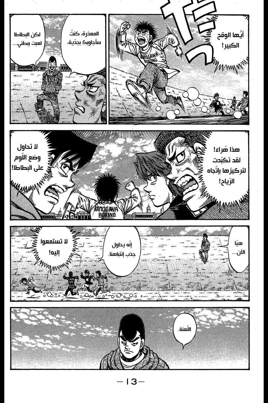 Read Hajime no Ippo AR Manga Online