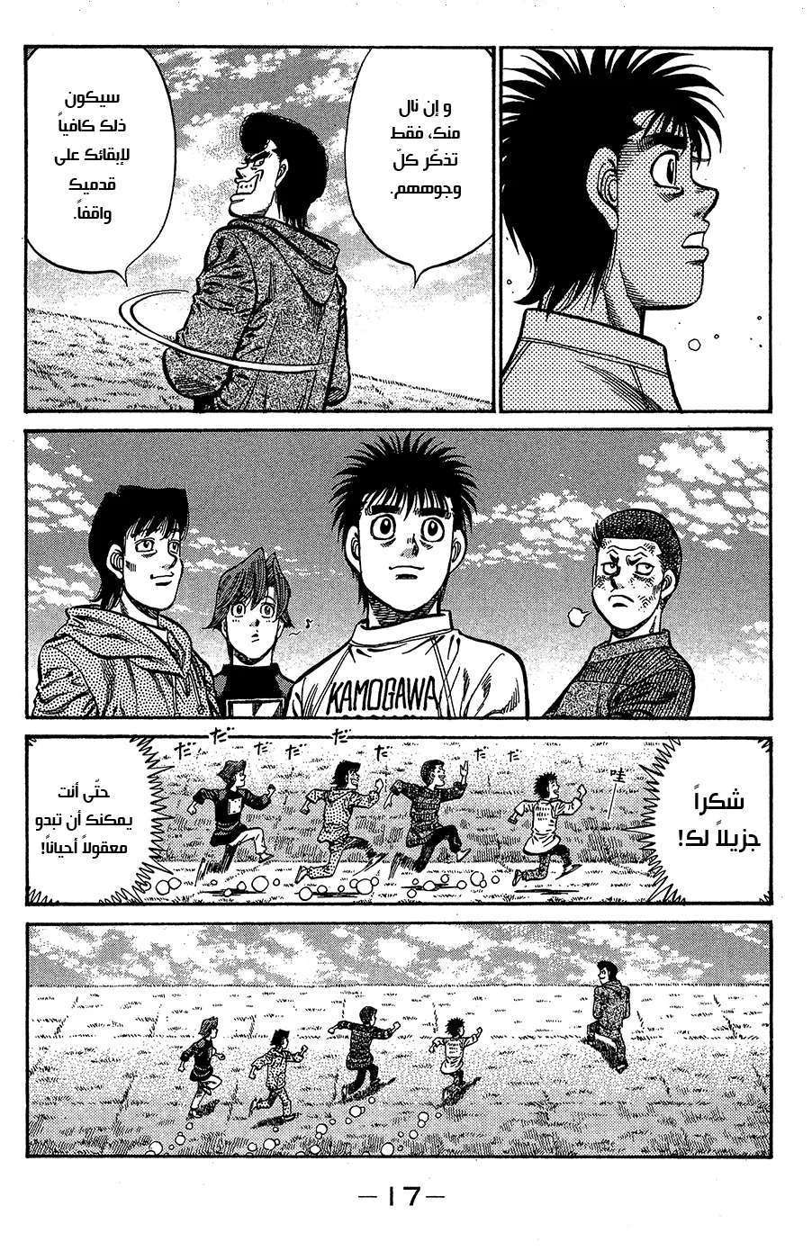 Read Hajime no Ippo AR Manga Online