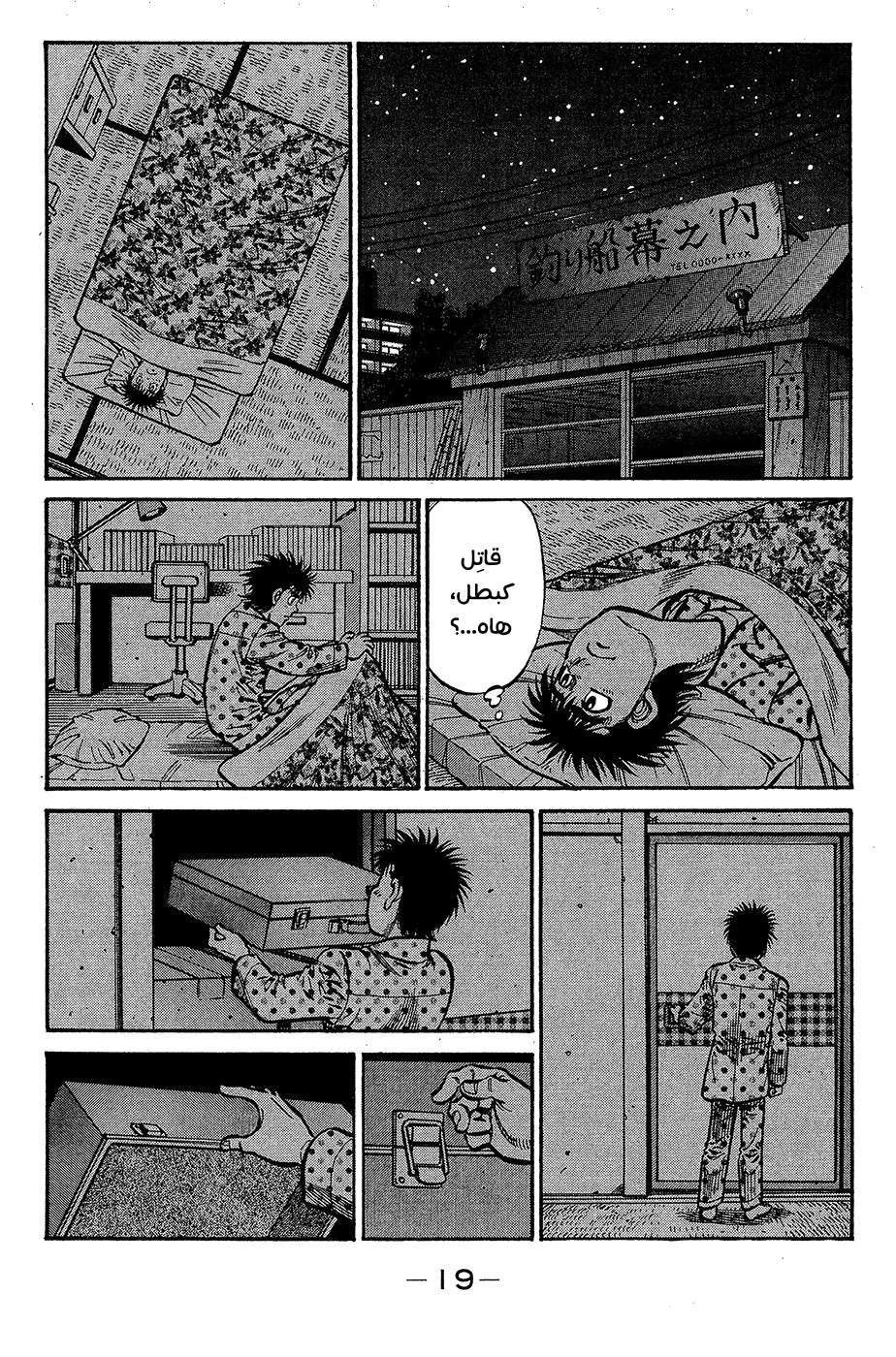 Read Hajime no Ippo AR Manga Online