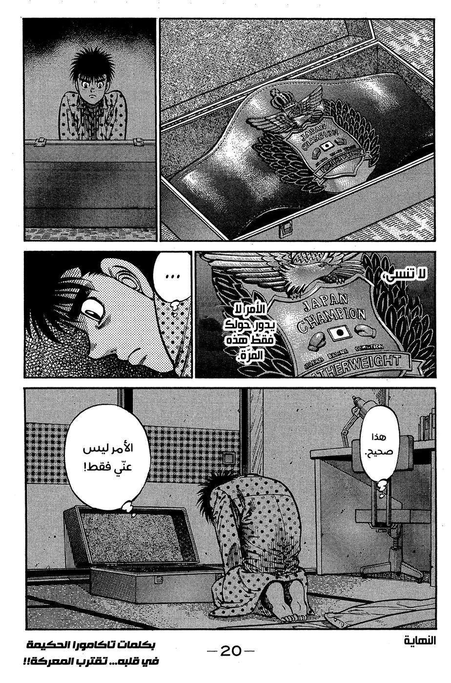 Read Hajime no Ippo AR Manga Online