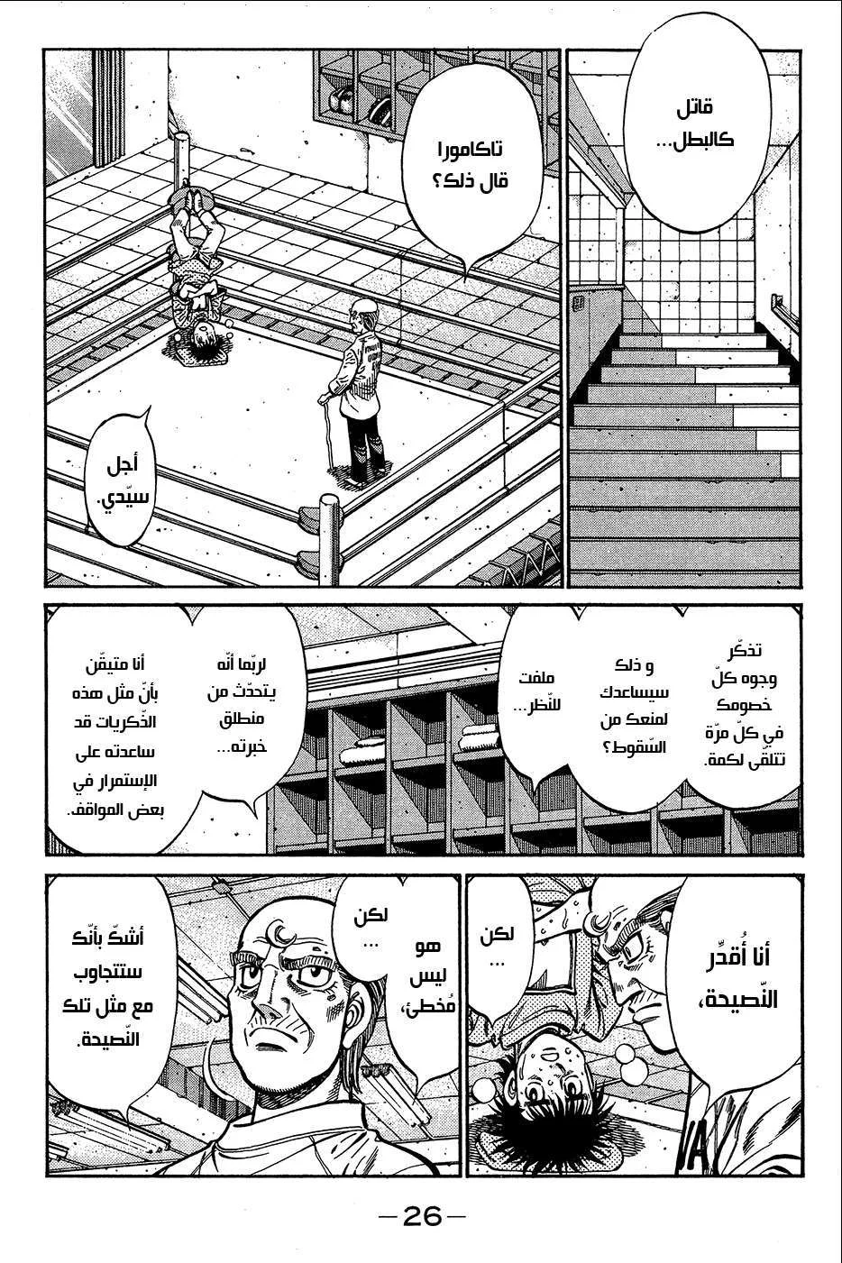 Read Hajime no Ippo AR Manga Online