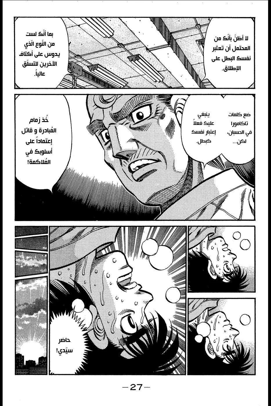 Read Hajime no Ippo AR Manga Online