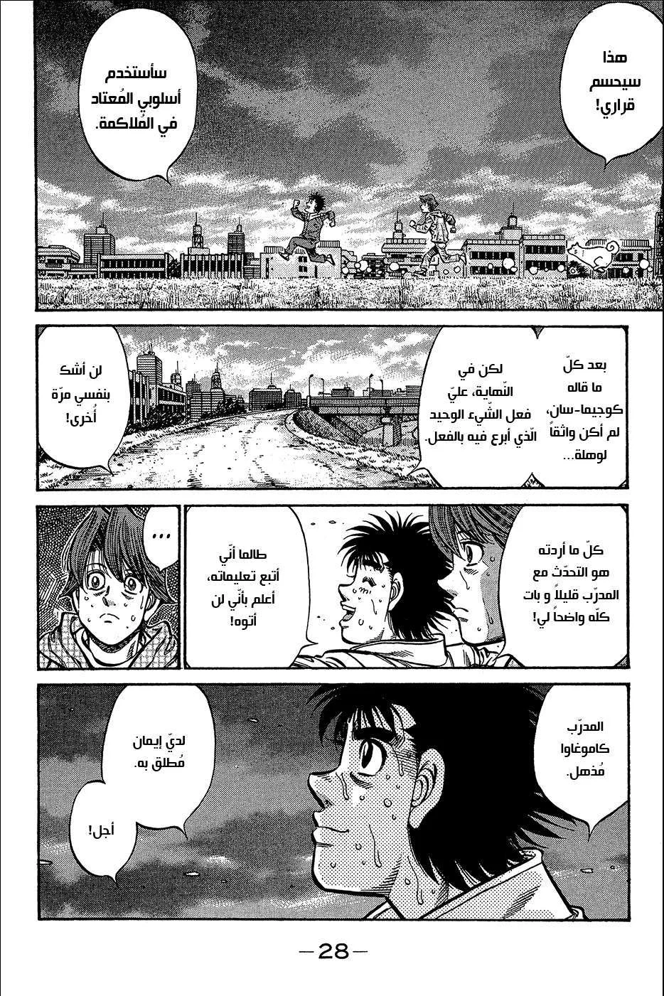 Read Hajime no Ippo AR Manga Online