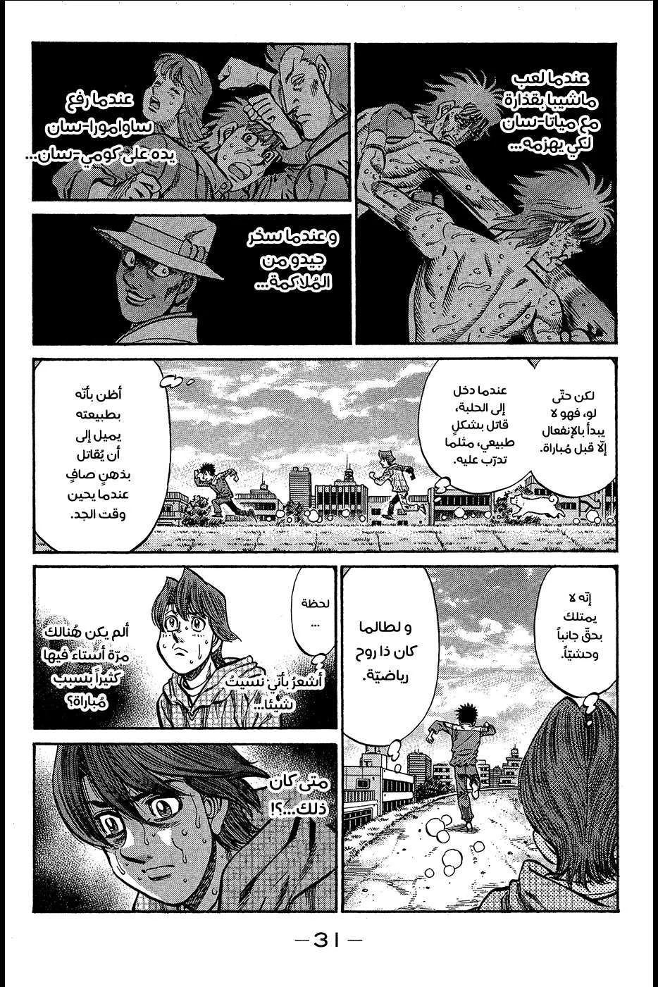 Read Hajime no Ippo AR Manga Online