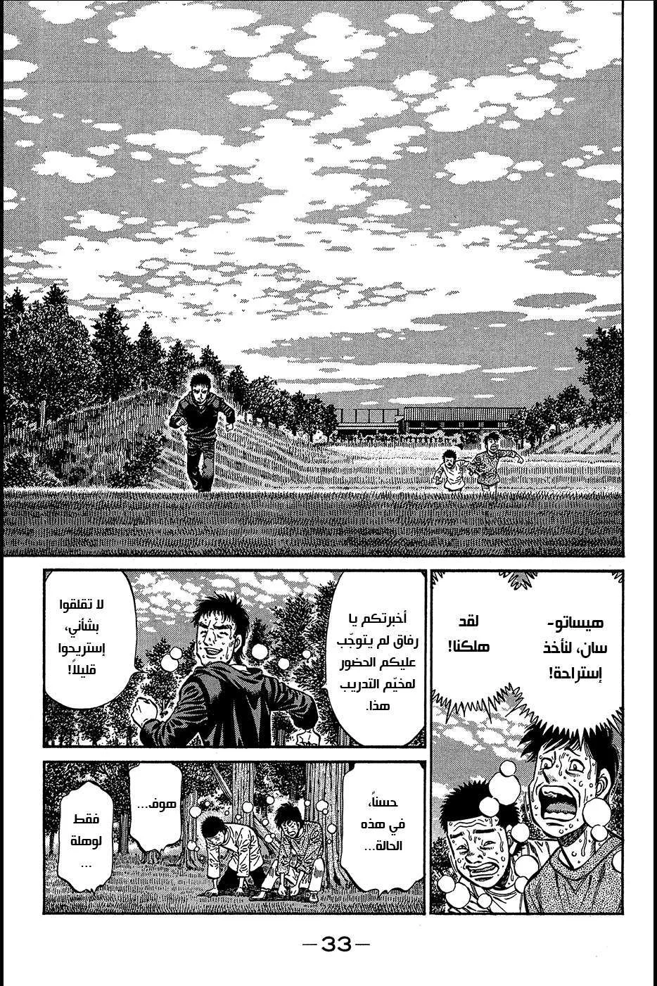Read Hajime no Ippo AR Manga Online