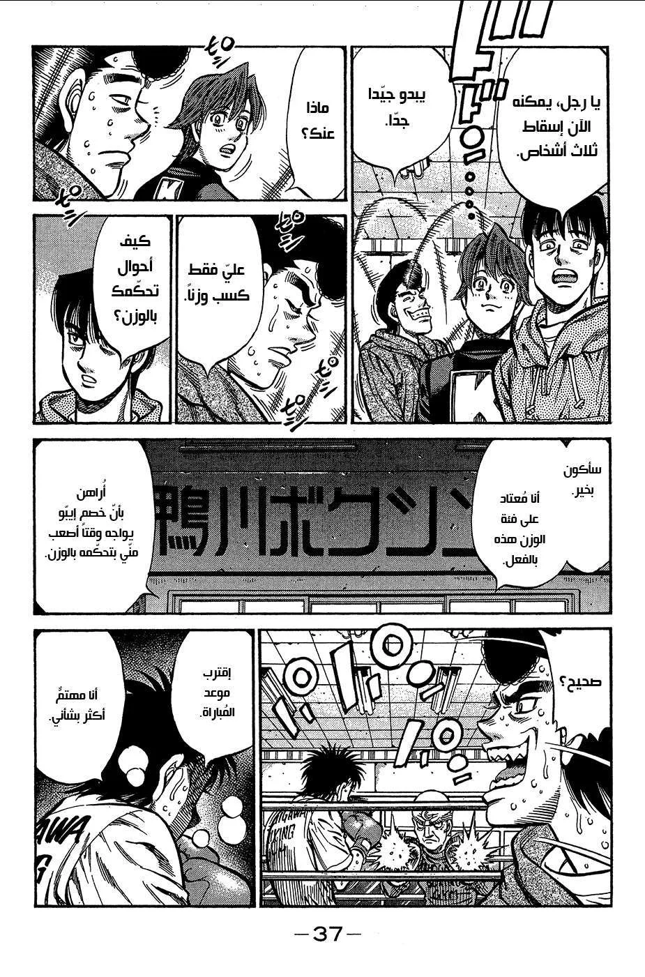 Read Hajime no Ippo AR Manga Online