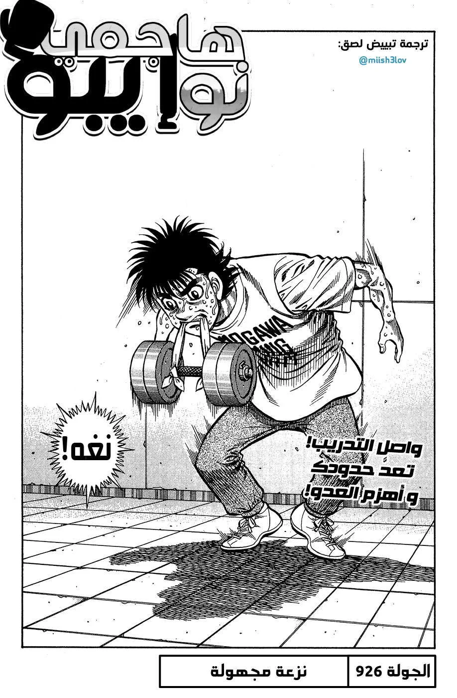 Read Hajime no Ippo AR Manga Online
