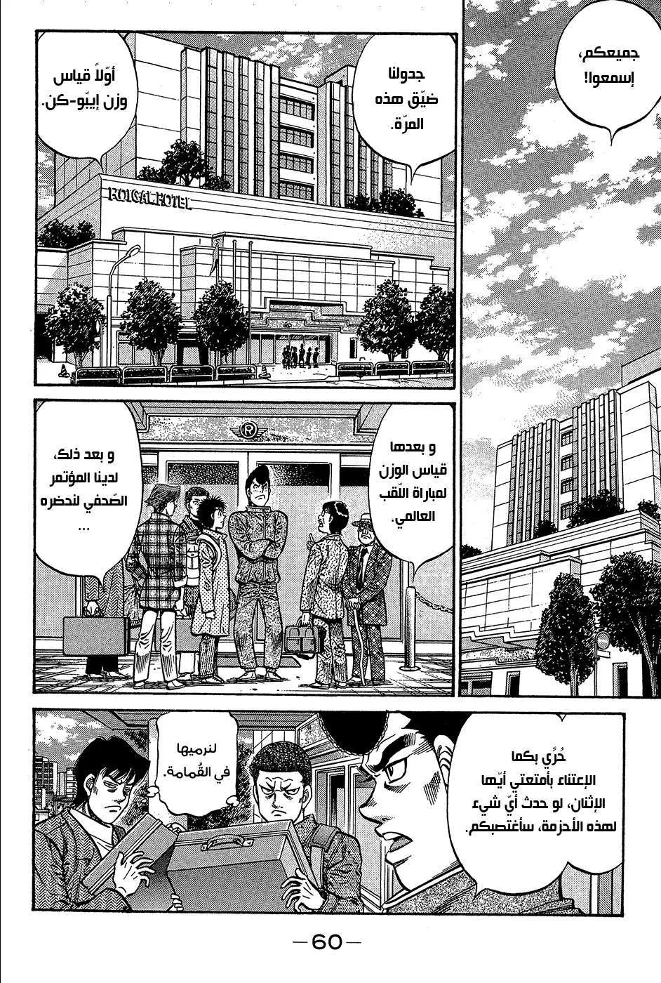 Read Hajime no Ippo AR Manga Online