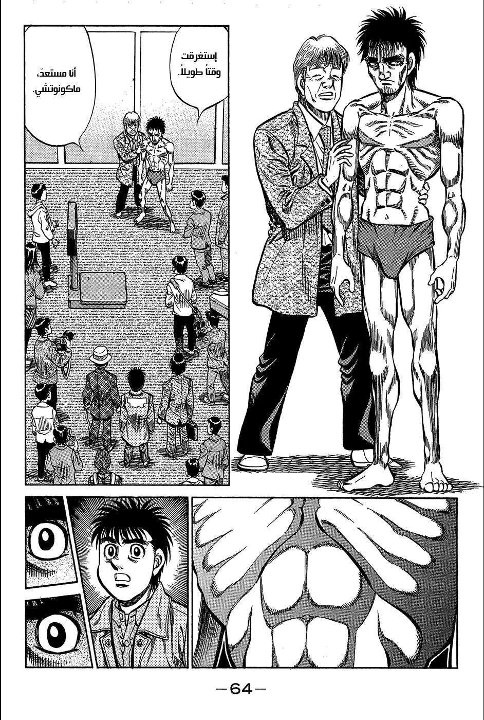 Read Hajime no Ippo AR Manga Online