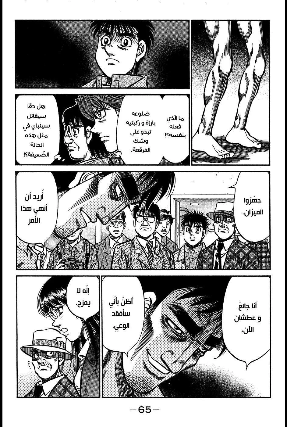 Read Hajime no Ippo AR Manga Online