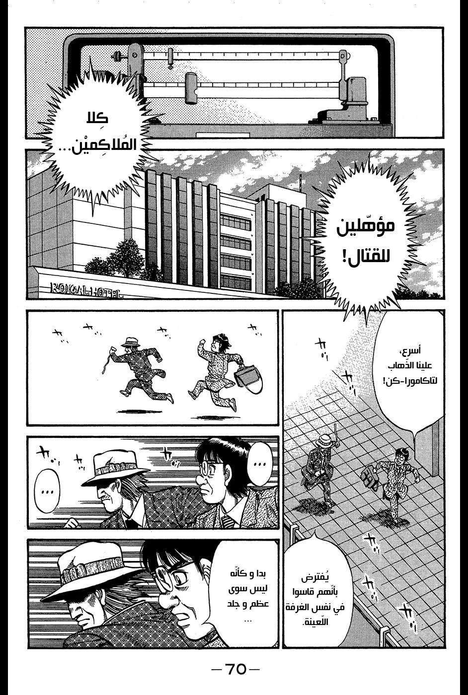 Read Hajime no Ippo AR Manga Online