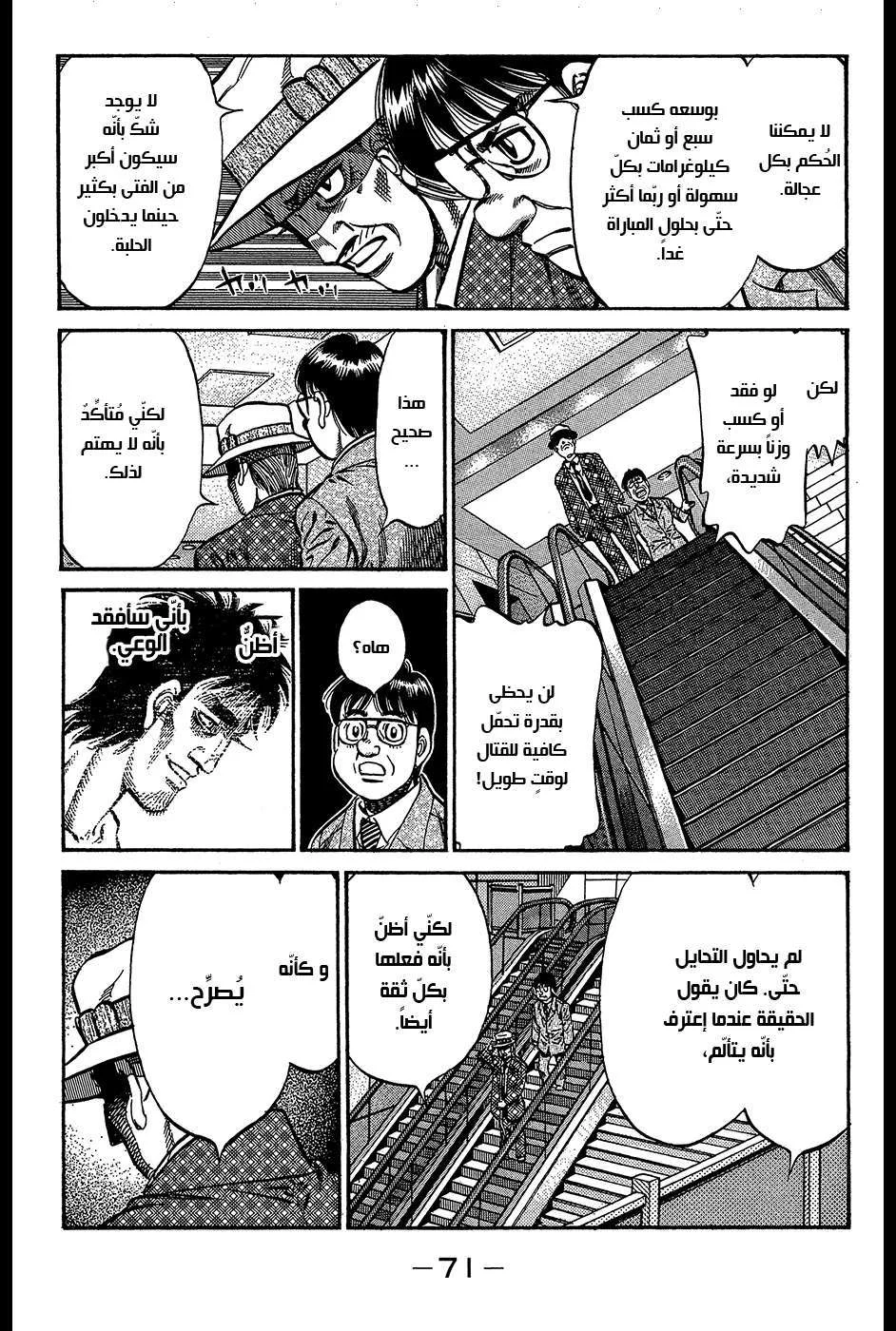 Read Hajime no Ippo AR Manga Online