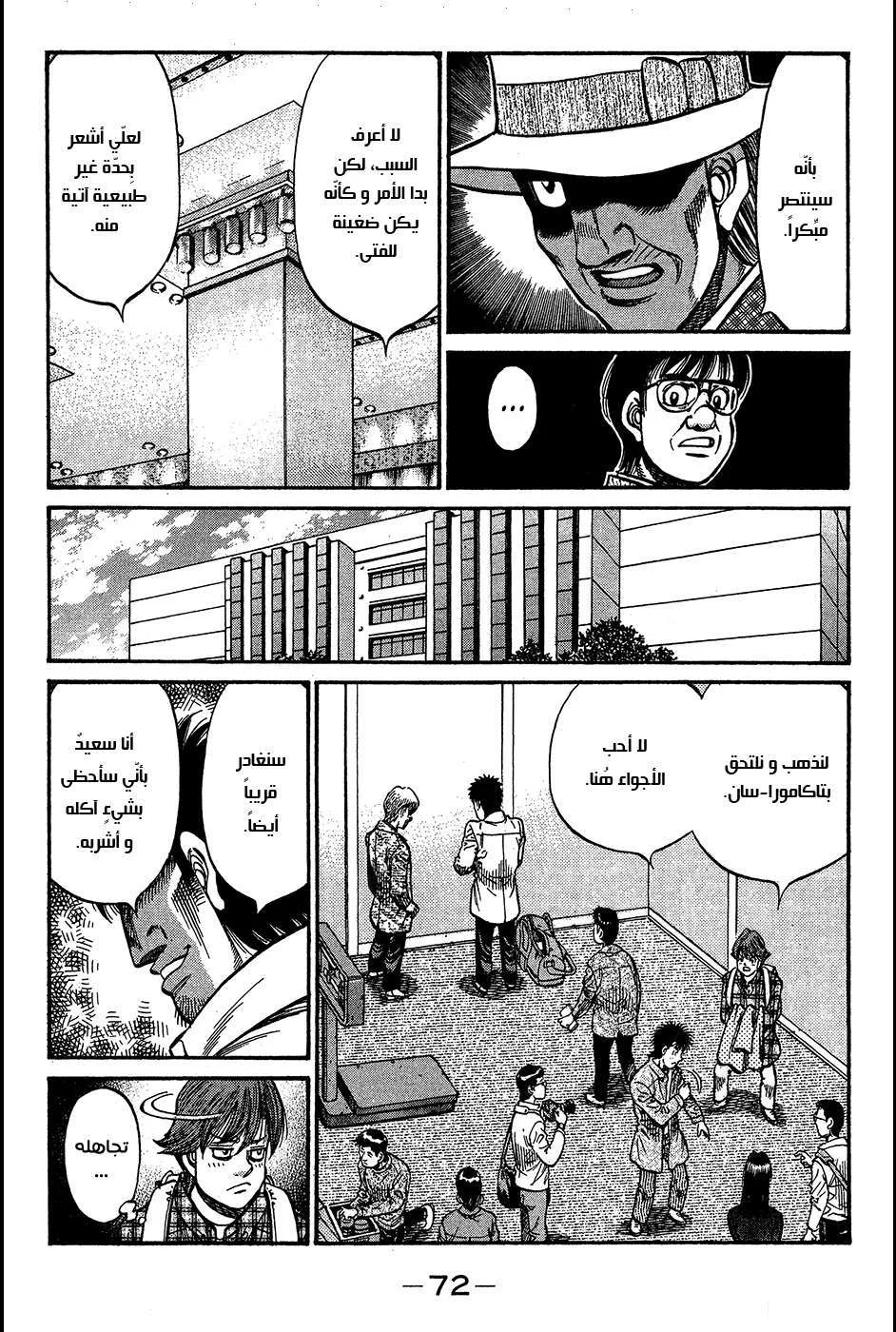 Read Hajime no Ippo AR Manga Online