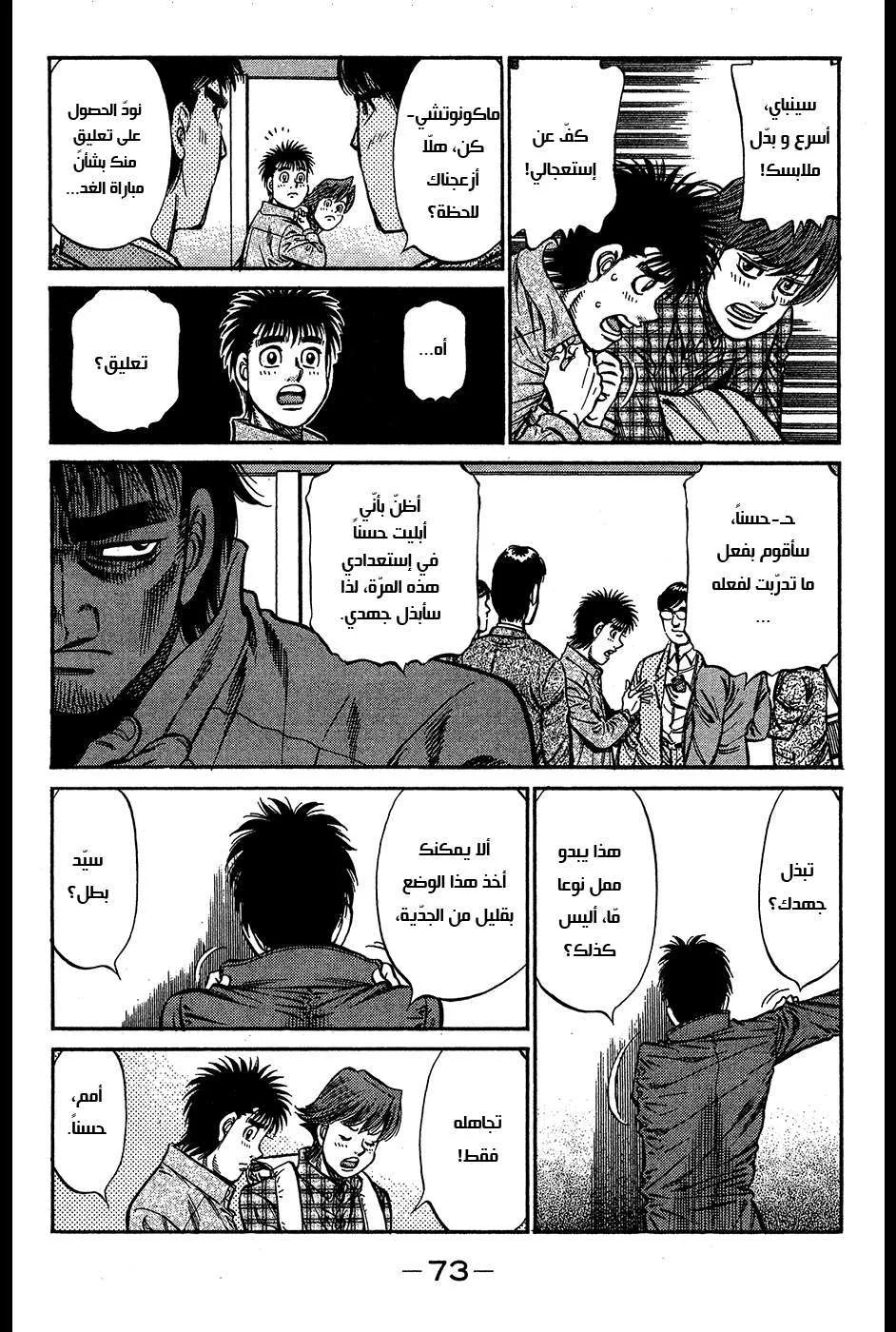 Read Hajime no Ippo AR Manga Online