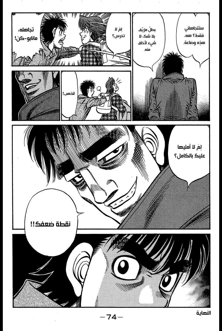 Read Hajime no Ippo AR Manga Online
