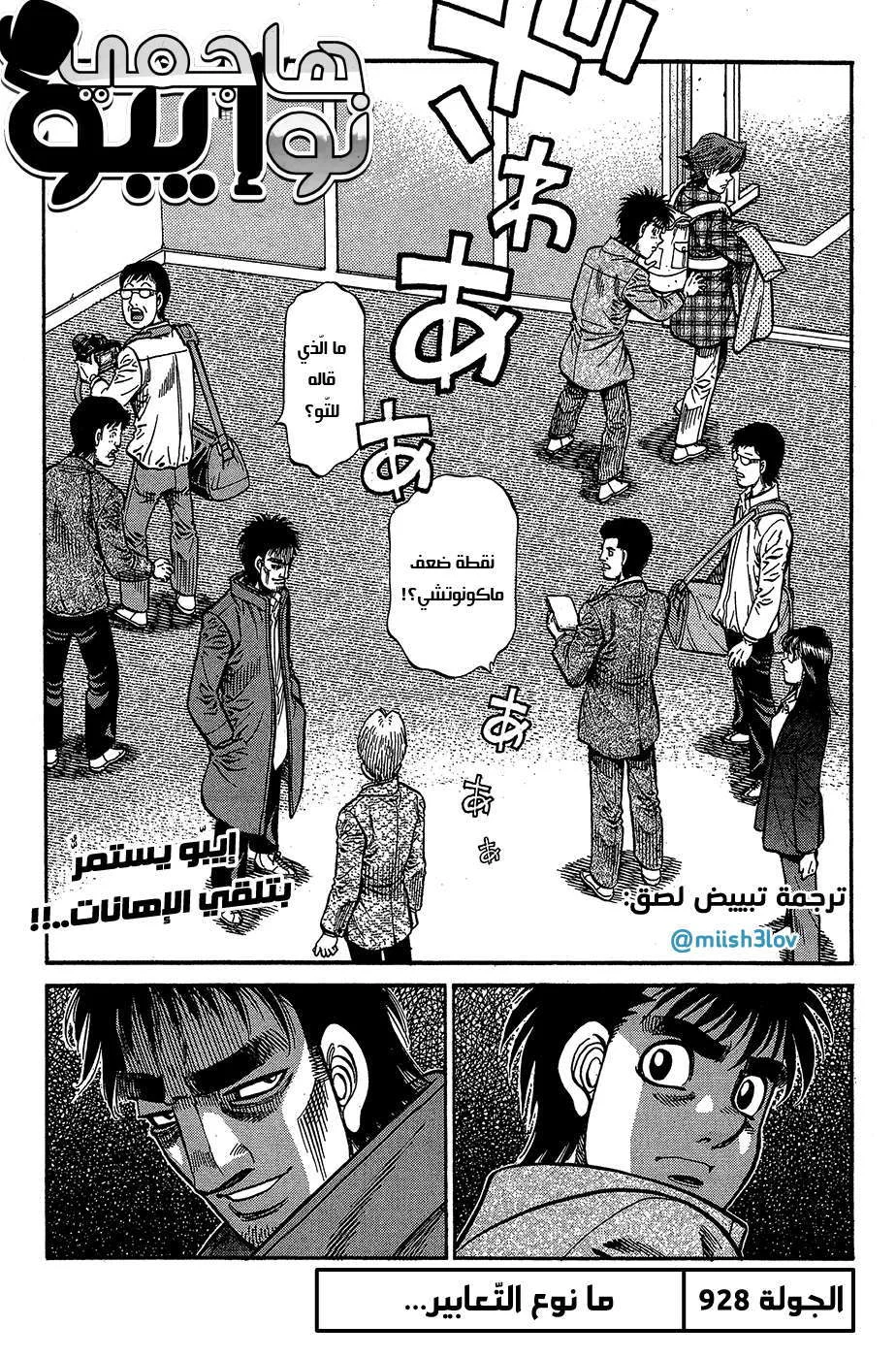 Read Hajime no Ippo AR Manga Online