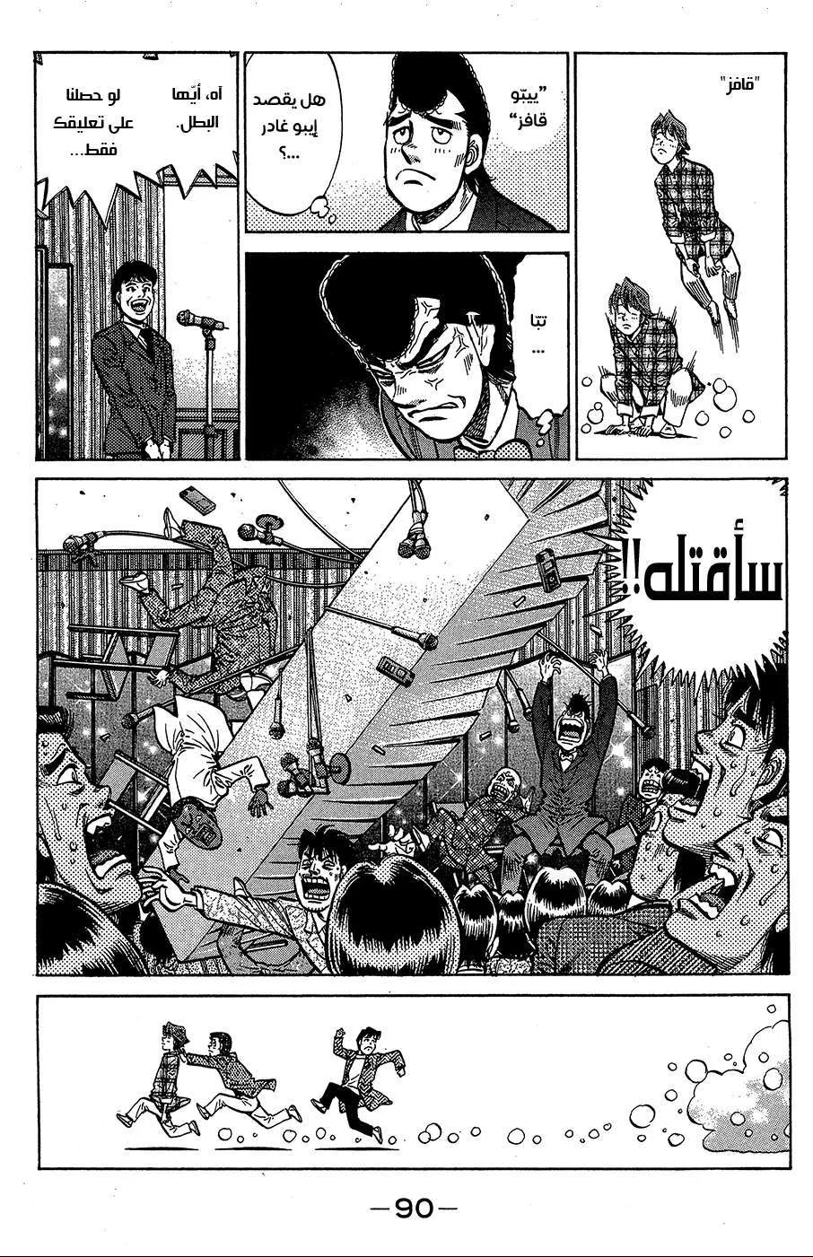 Read Hajime no Ippo AR Manga Online