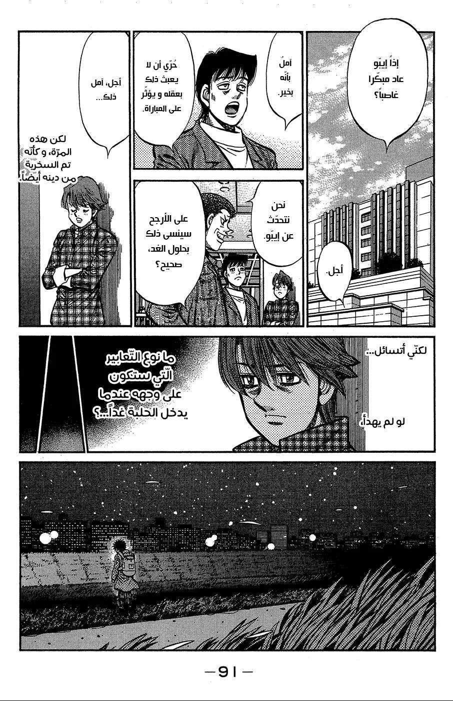 Read Hajime no Ippo AR Manga Online