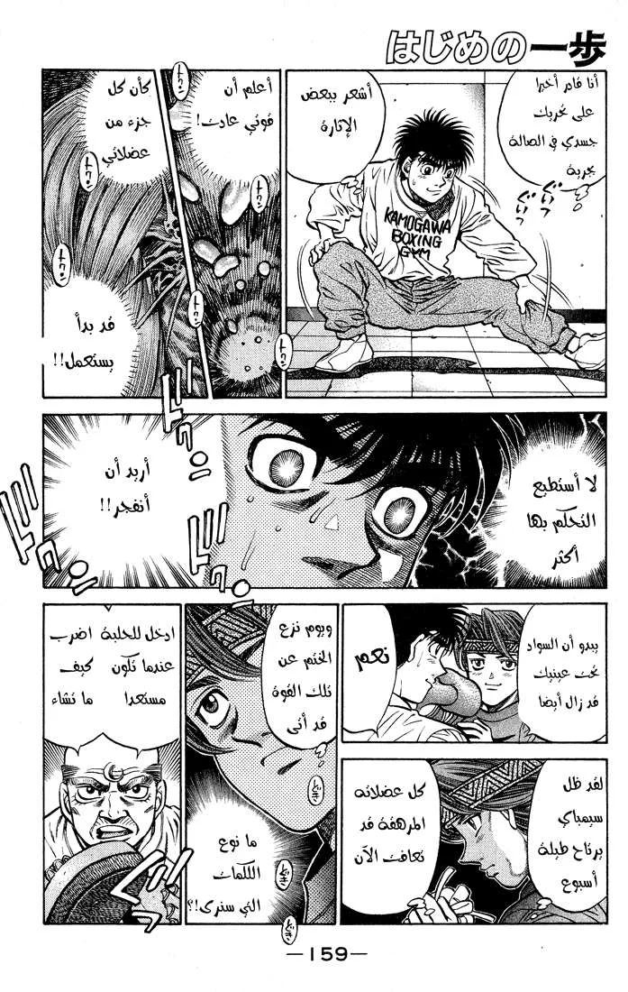 Read Hajime no Ippo AR Manga Online