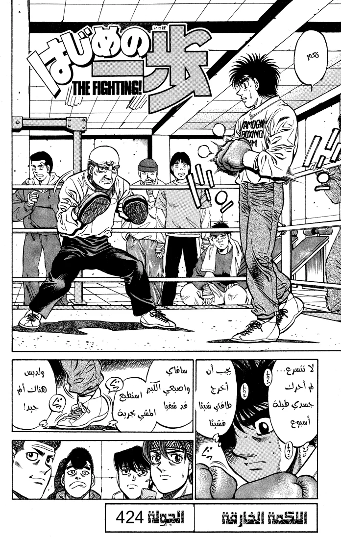 Read Hajime no Ippo AR Manga Online