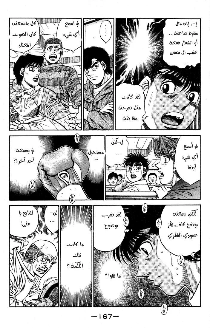 Read Hajime no Ippo AR Manga Online