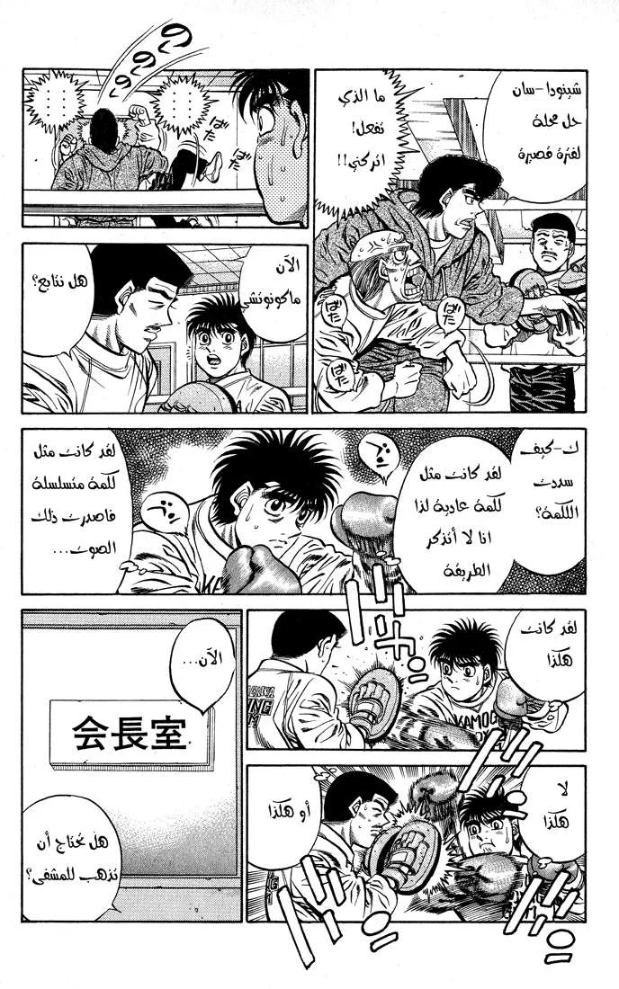 Read Hajime no Ippo AR Manga Online