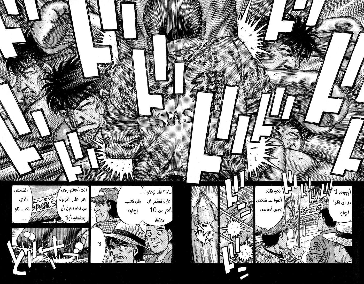 Read Hajime no Ippo AR Manga Online