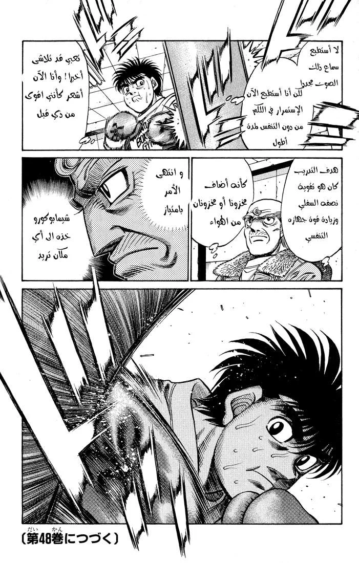 Read Hajime no Ippo AR Manga Online