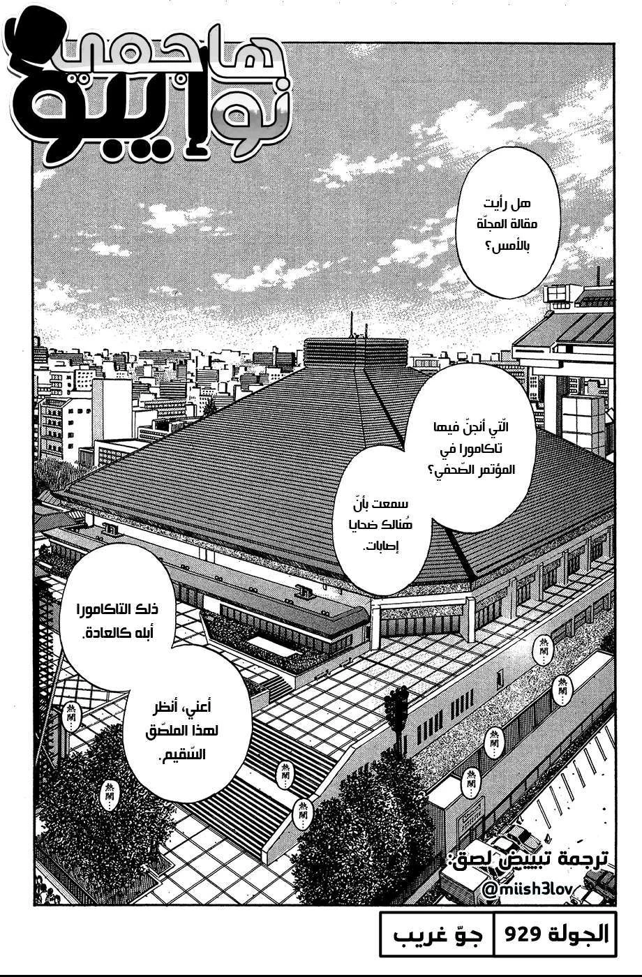 Read Hajime no Ippo AR Manga Online
